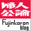 fujinkoron